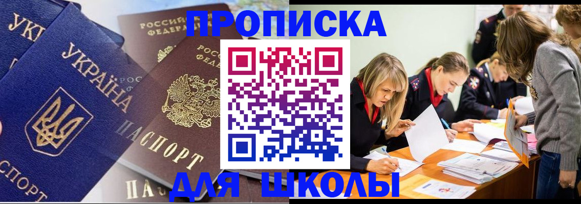 прописка регистрация в Новом Осколе
