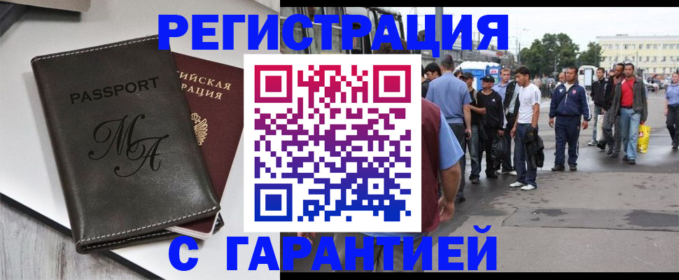 временная регистрация собственник в Новом Осколе