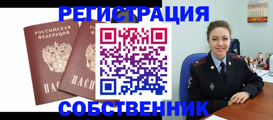 прописка ребенка в Новом Осколе