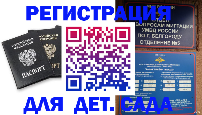 временная регистрация купить в Новом Осколе