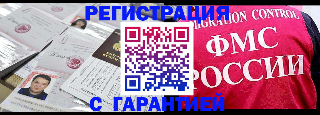 временная прописка в Новом Осколе